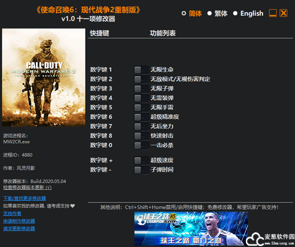 使命召唤6重制版修改器风灵月影版