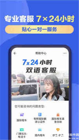 租租车官方版