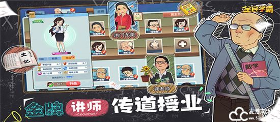 全民学霸无限金币版