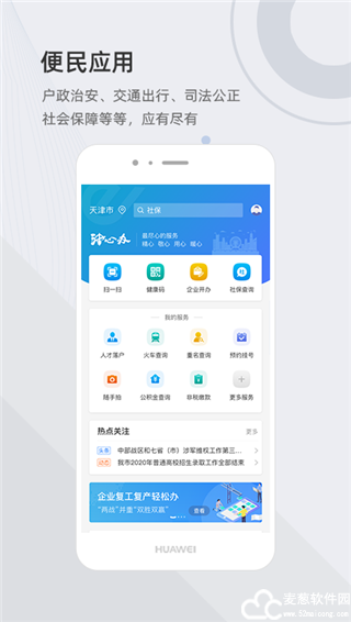 津心办app官方版
