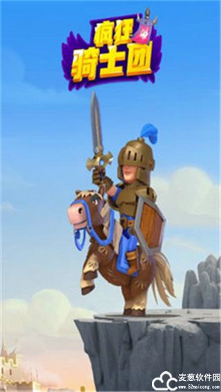 疯狂骑士团免广告版