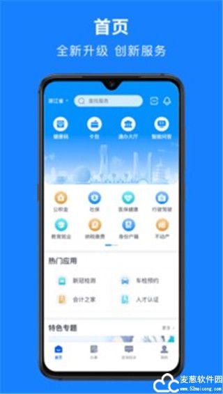 浙里办官方版