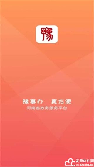 豫事办官方版