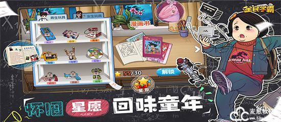 全民学霸老师攻略