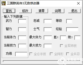 三国群英传3修改器