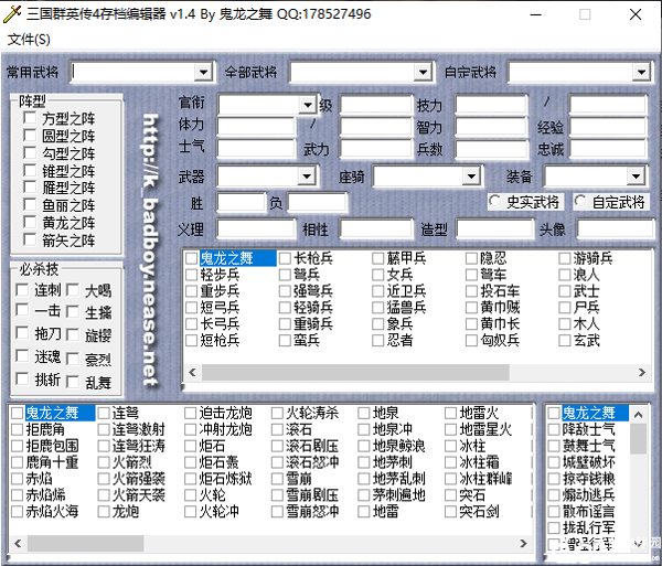 三国群英传4修改器