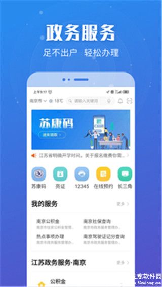 江苏政务服务网官方版
