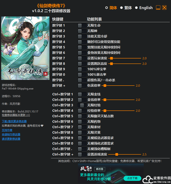 仙剑奇侠传7修改器风灵月影版