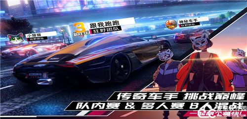 狂野飙车9竞速传奇官服