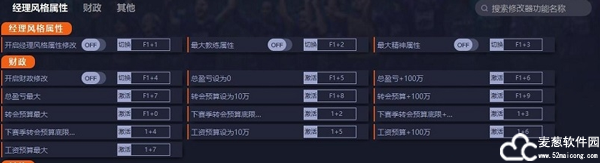 足球经理2023修改器一修大师版