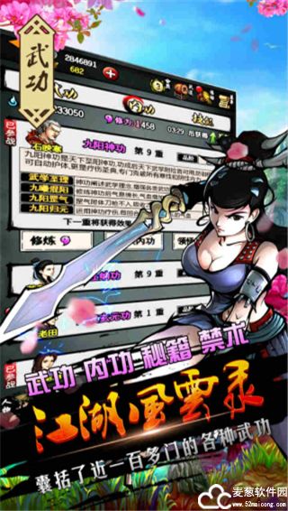 江湖风云录无敌版存档版