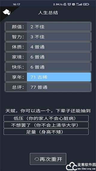 人生重开模拟器天命之子版