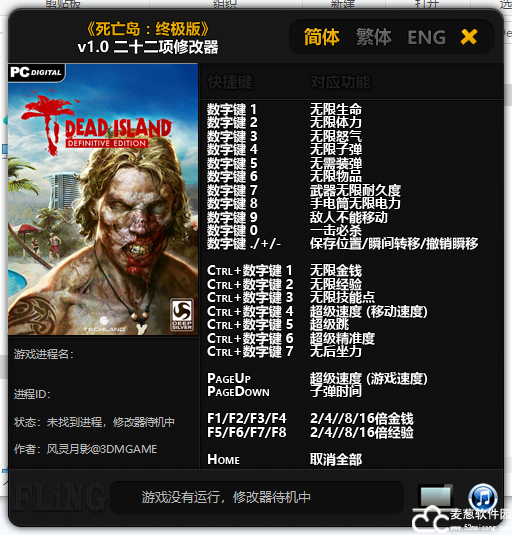 死亡岛修改器风灵月影版