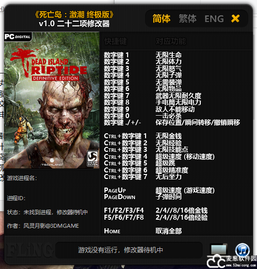 死亡岛激流修改器风灵月影版