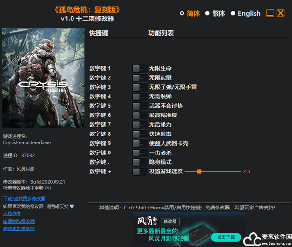 孤岛危机重制版修改器风灵月影版