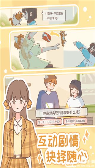遇见你的猫全章节攻略