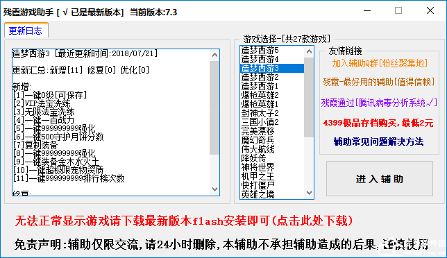造梦西游3修改器电脑版