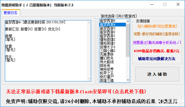 造梦西游4修改器电脑版