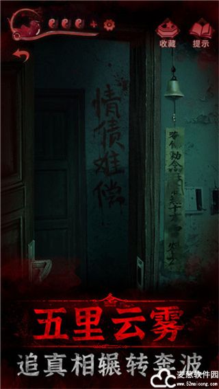 纸嫁衣3鸳鸯债无限提示版