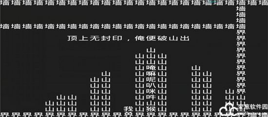 知识就是力量无限体力版