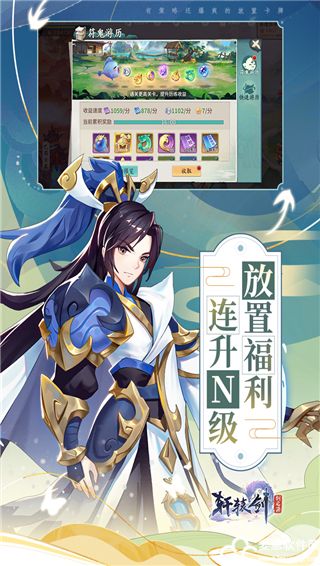 轩辕剑剑之源手机版