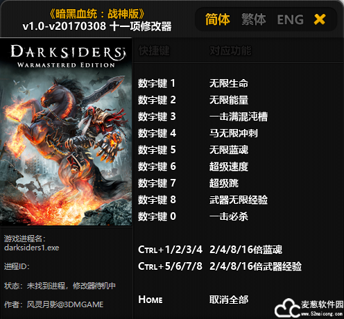 暗黑血统1战神版修改器风灵月影版