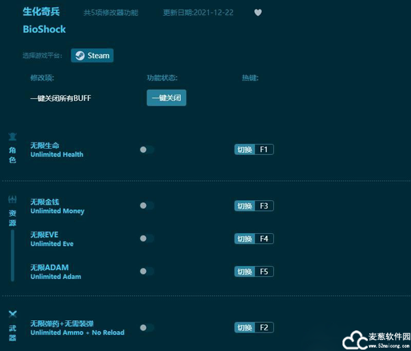 生化奇兵修改器
