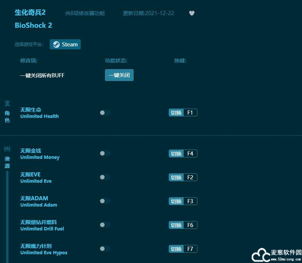 生化奇兵2修改器