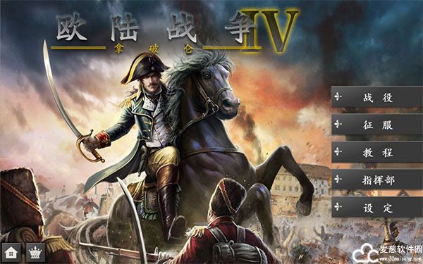 欧陆战争4无敌修改版无限将领版