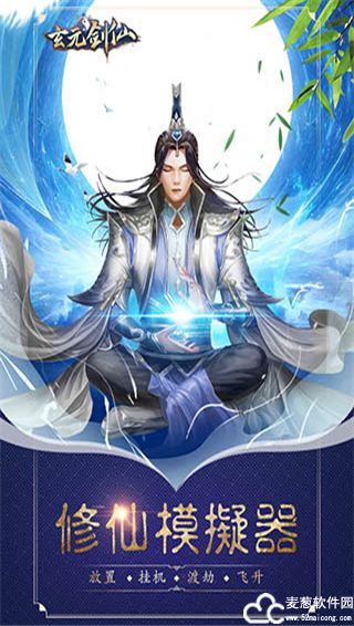 玄元剑仙门派大全