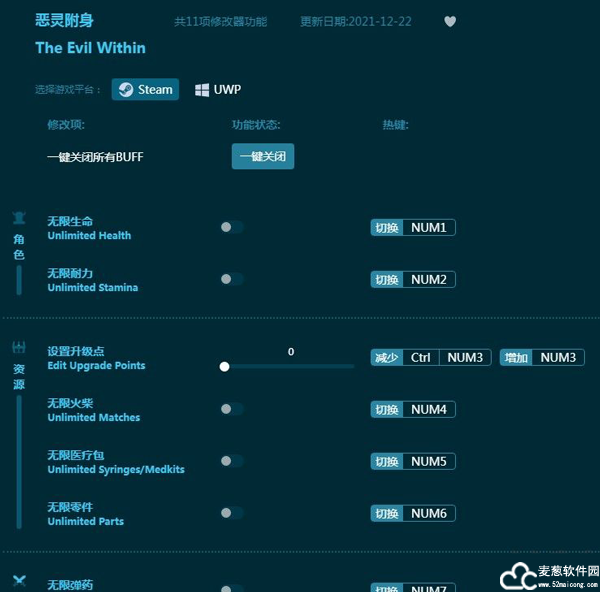 恶灵附身修改器电脑版