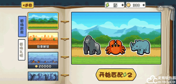 动物之战中文版