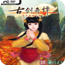 古剑奇谭1游戏单机版 v1.0电脑版