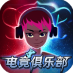 电竞俱乐部内置菜单1.1.0 v1.1.0安卓版