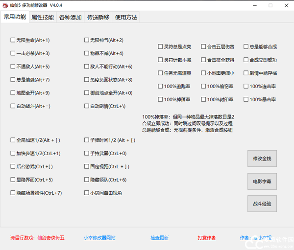 仙剑奇侠传5修改器