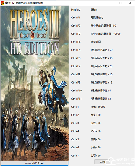 魔法门之英雄无敌3修改器