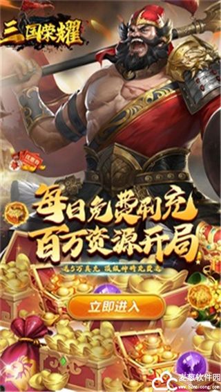 三国荣耀gm变态版