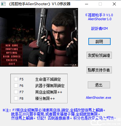 孤胆枪手修改器