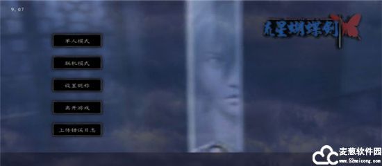流星蝴蝶剑手机单机版