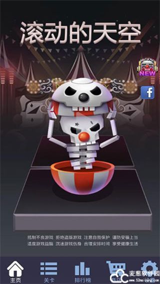 滚动的天空无限道具版