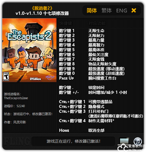 逃脱者2修改器风灵月影版