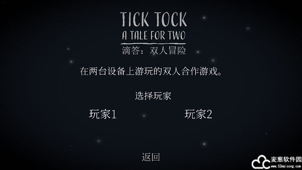 ticktock双人解密游戏