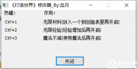 打造世界修改器