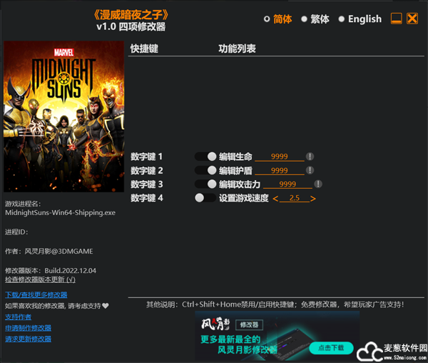 漫威暗夜之子修改器风灵月影版