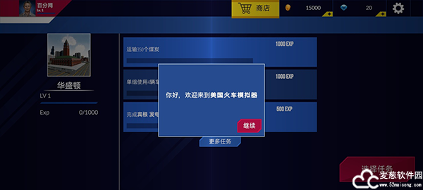 美国火车模拟器中文版