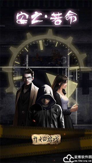 安之若命游戏全剧情破解版