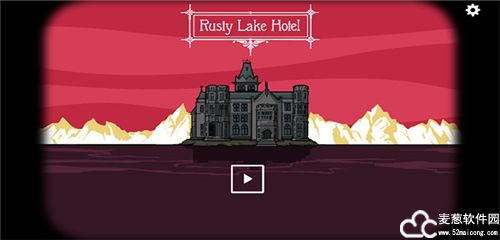 锈湖旅馆中文版