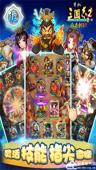 单机三国志2内购版