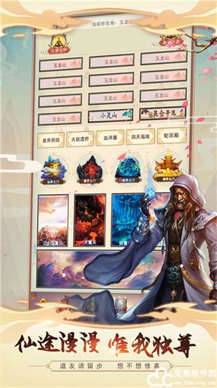 想不想修真洗髓池攻略