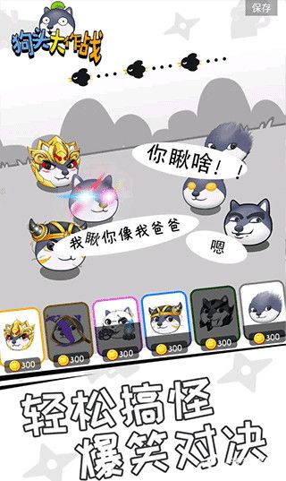 狗头大作战破解版游戏